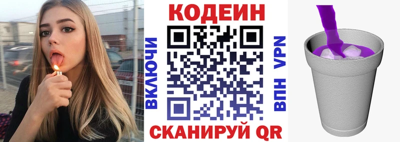 МЕГА зеркало Сорочинск Codein Purple Drank
